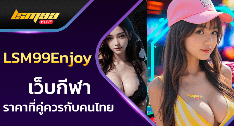 LSM99Enjoy