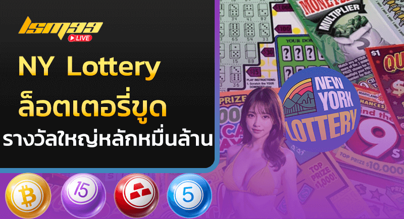 NY Lottery