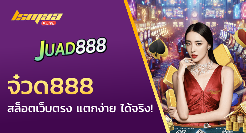 จ๋วด888