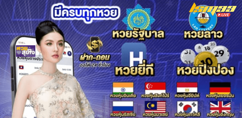 หวยสุขใจ