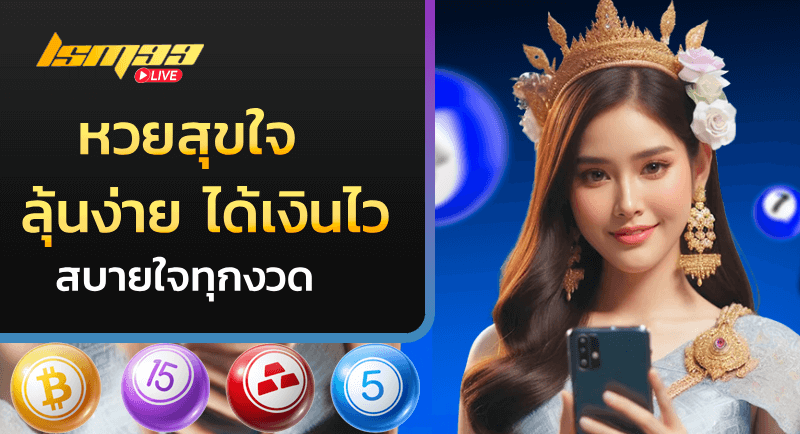 หวยสุขใจ