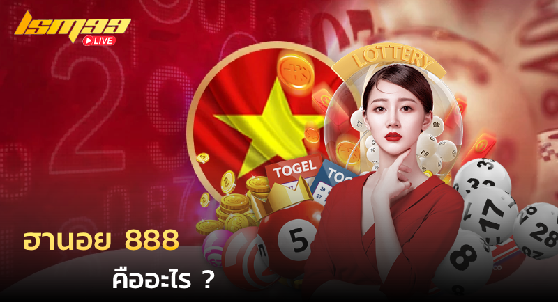 ฮานอย 888 คืออะไร