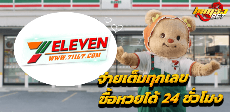 7-11 lotto