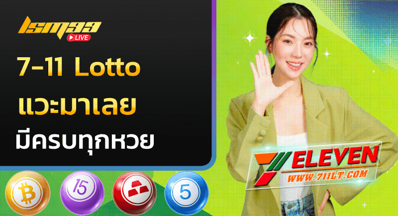 7-11 lotto