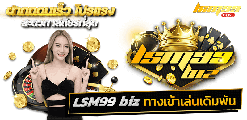 ทางเข้า LSM99 biz