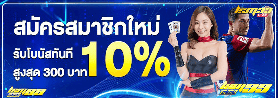 สมัคร LSM99CLICK