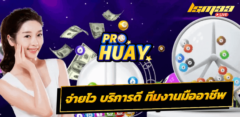 Prohuay