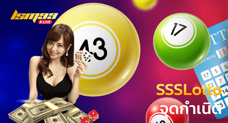 SSSLotto จุดกำเนิด