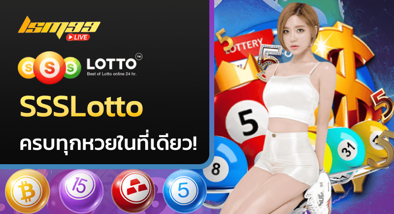 SSSLotto