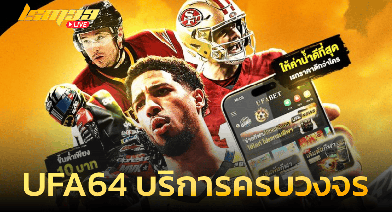 UFA64 บริการครบวงจร