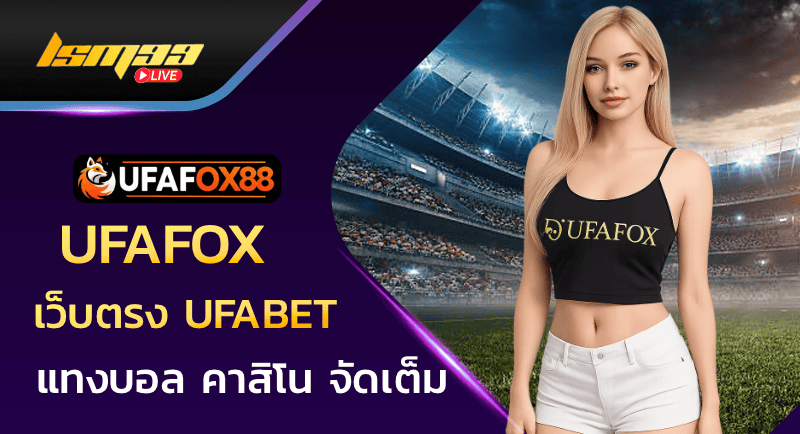 UFAFOX