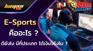 E-Sports
