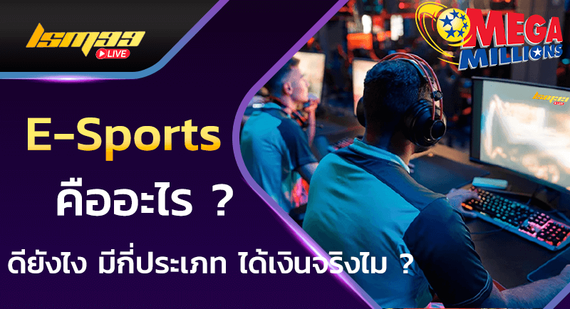 E-Sports