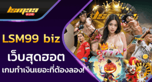 LSM99 biz