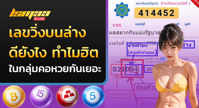เลขวิ่งบนล่าง