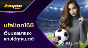 ufalion168