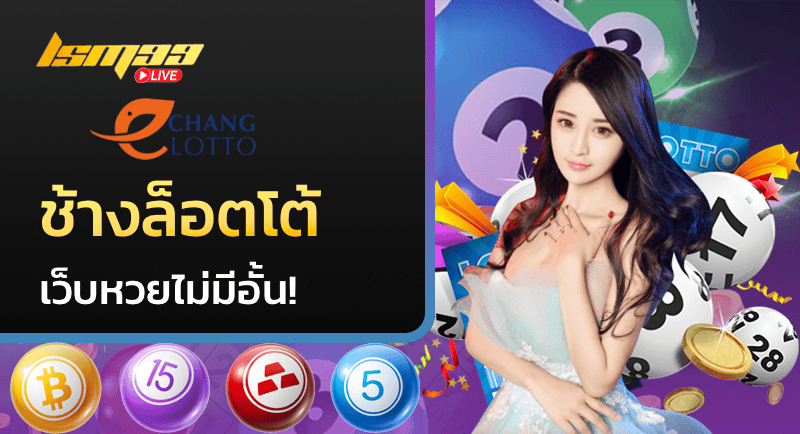 ช้างล็อตโต้