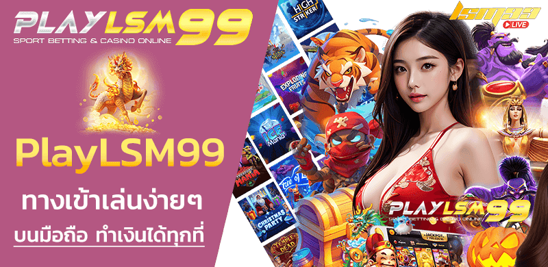 ทางเข้า playlsm99