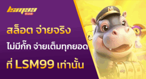สล็อต จ่ายจริง