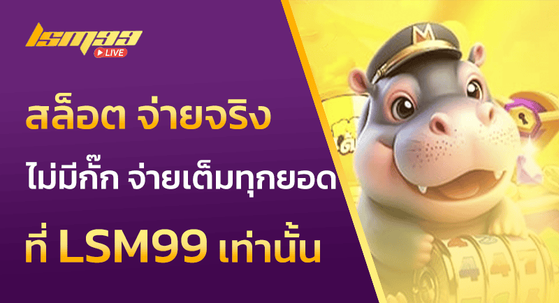 สล็อต จ่ายจริง