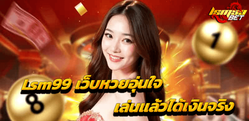 เว็บหวยจ่ายดี