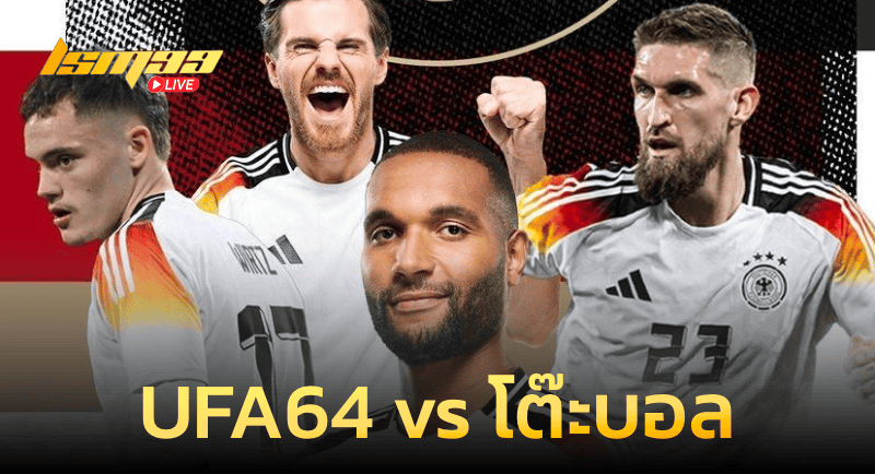 เว็บแทงบอล UFA64 vs โต๊ะบอล