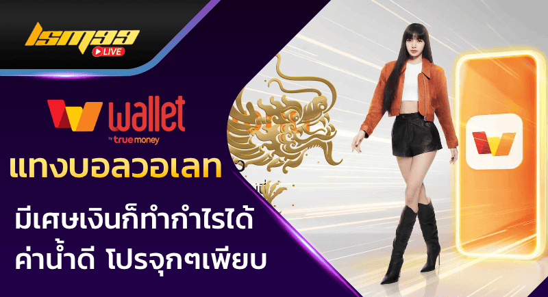 แทงบอลวอเลท