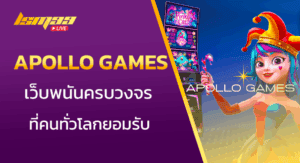 Apollo Games