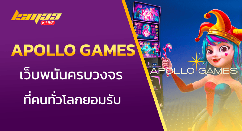 Apollo Games