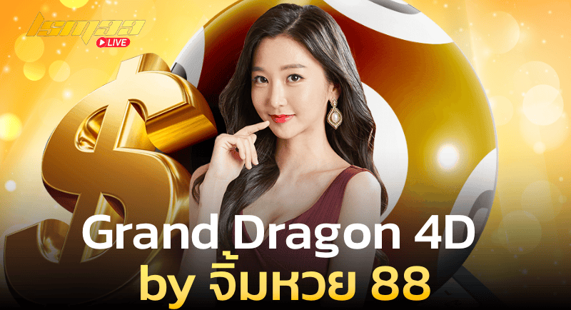 Grand Dragon 4D by จิ้มหวย 88