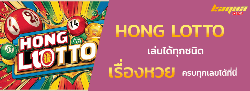 HONG LOTTO 1