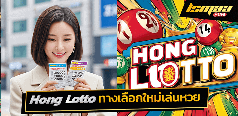 HONG LOTTO
