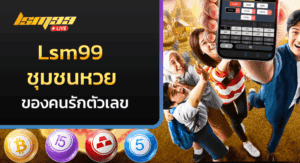 ชุมชนหวย