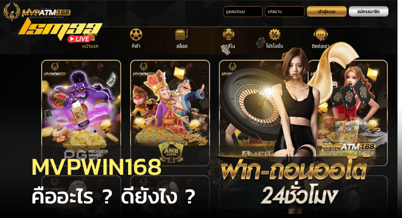 MVPWIN168 คืออะไร