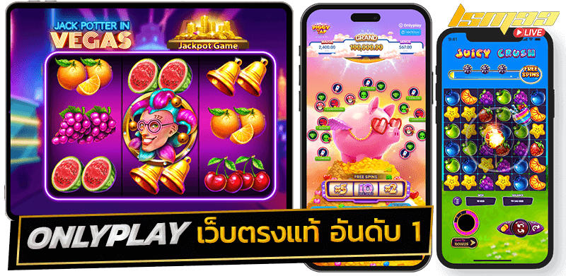 ONLYPLAY เว็บตรง อันดับ 1