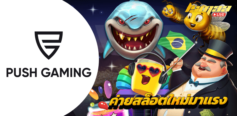 Push Gaming