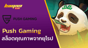 Push Gaming