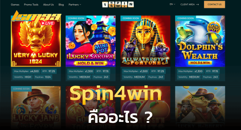 Spin4win คืออะไร