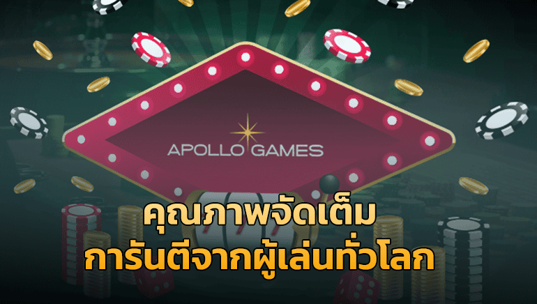 apollo games