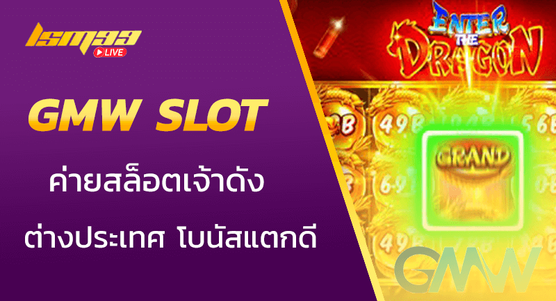GMW SLOT