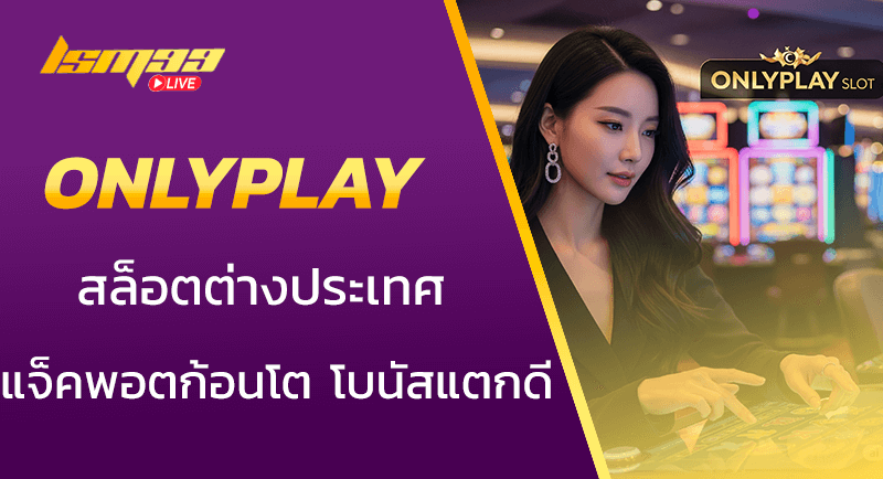 ONLYPLAY