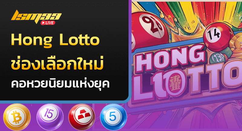 HONG LOTTO