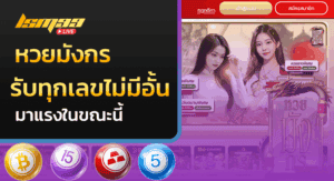 หวยมังกร