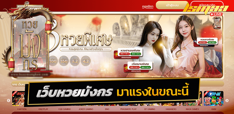 หวยมังกร