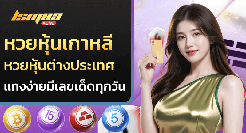 หวยหุ้นเกาหลี