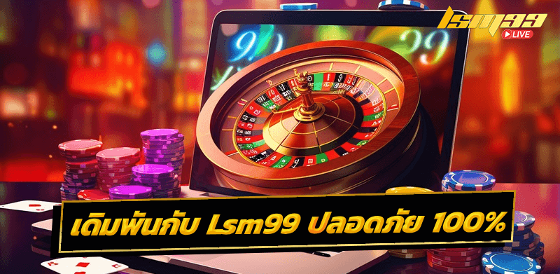 เข้า Lsm99