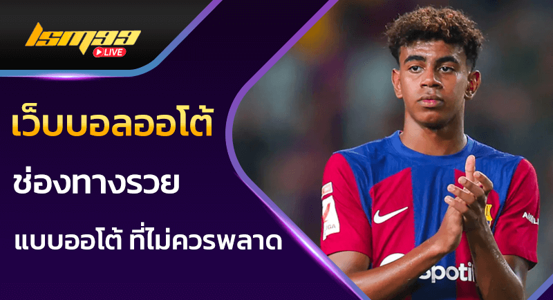 เว็บบอลออโต้